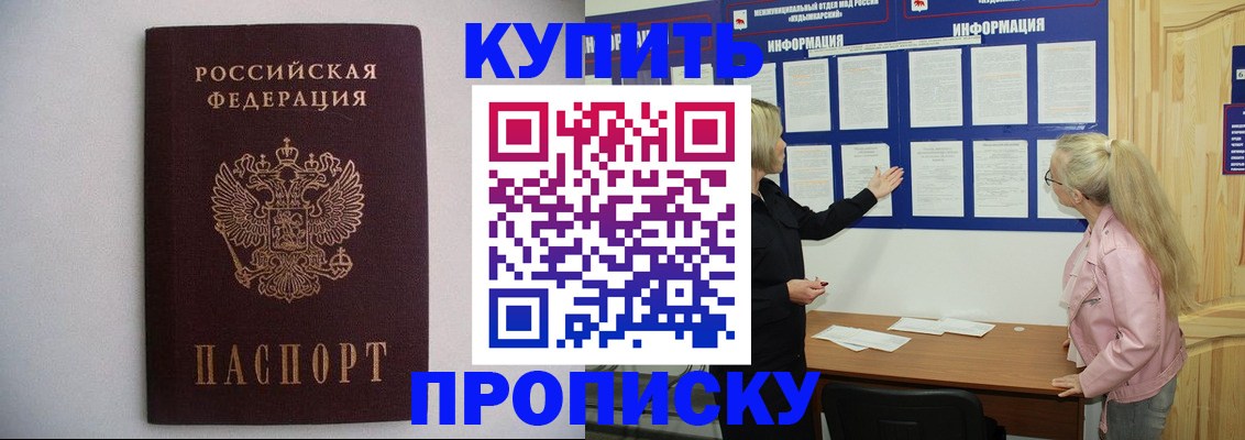 прописка гарантия в Кодинске