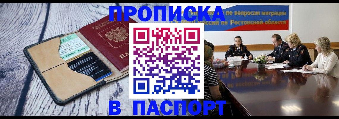 временная регистрация в Кодинске
