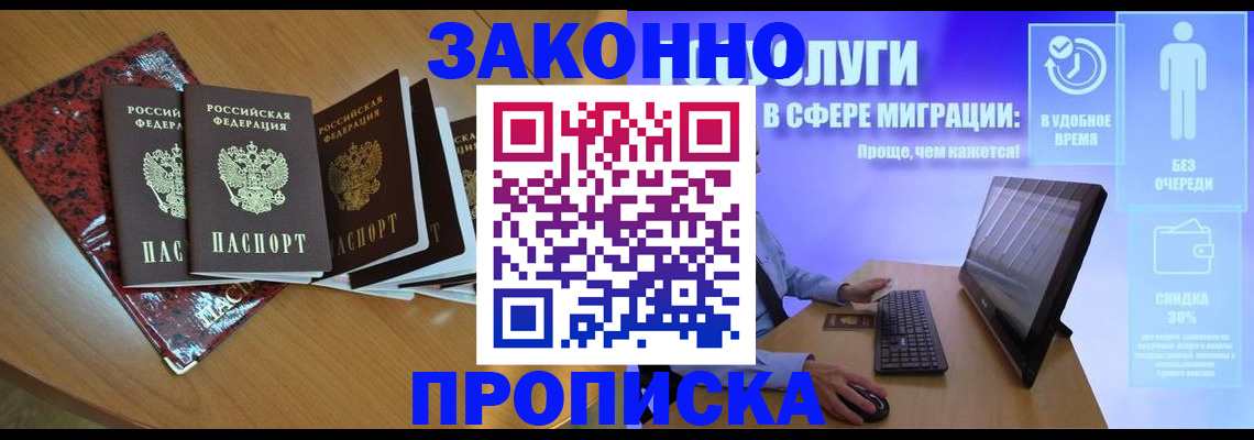 временная регистрация недорого в Кодинске